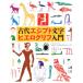  старый плата ejipto знак hiero grif введение / стерео fan* Rossi -ni( автор ), стрела остров документ Хара ( перевод человек )