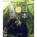  Япония ... 100 .HD Trip to Japan, the Most Beautiful Scenes HD(Blu-ray Disc)/( хобби / образование )