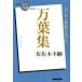 NHK100 минут de название работа книги десять тысяч лист сборник сначала Вака был /.. дерево ..( автор )