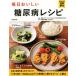  каждый день .... диабет рецепт ...... комбинация . только! впервые .. лечебное питание / Yoshida .., осмотр видеть мыс . прекрасный 