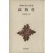 ... Shincho японская классика сборник ./ дерево глициния лет магазин 