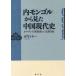 внутри mongoru из видел China настоящее время история ho ru подбородок левый крыло после флаг. [ раса самоуправление ]/boyanto( автор )
