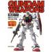 GUNDAM WEAPONS тормозные колодки комплектация модель *RX-78 Gundam ~ сборник HOBBYJAPAN MOOK/ хобби Japan 