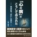 [ сердце. болезнь ]. .. делать сделано психиатрия [. давление ]. история / маленький ..( автор )