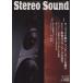 Stereo Sound(No.148)/ стерео звук 