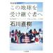  это земля . получить .. человеку совершенно версия земля длина . Project [Pole to Pole] все регистрация Chikuma библиотека / Ishikawa Naoki (