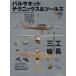  Balsa комплект technique s&amp; tool zRC воздушный world специальный редактирование ei Mucc 648/ хобби * устройство на работу гид * квалификация 