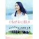 ku...... коллекционное издание / Aragaki Yui, дерево . документ .,... futoshi, три дерево ..( постановка ), средний рисовое поле . один ( оригинальное произведение 
