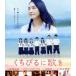 ku......(Blu-ray Disc)/ Aragaki Yui, дерево . документ .,... futoshi, три дерево ..( постановка ), средний рисовое поле . один ( оригинальное произведение 