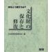  культура состояние. сохранение . восстановление какой ... осталось .. .?/ культура состояние сохранение восстановление ..( сборник человек )