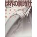  мир. наручные часы (No.66) world * Mucc 449/ world * фото * Press 