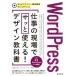 WordPress работа. на месте sa. можно использовать! дизайн учебник WordPress4.x соответствует!/ средний остров подлинный .( автор ),roknanawa