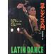  латиноамериканский Dance введение /.. фирма 
