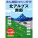  север Alps юг часть большой карта . легктй для просмотра гид / гора ... фирма ( сборник человек )