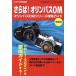 sa..! Olympus OM Olympus OM серии .. гид камера GET! super Mucc 7/ Gakken ma-ke