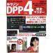  Canon DPP Ver.4 совершенно тормозные колодки EOS пользователь поэтому. Gakken Camera Mook/ Gakken маркетинг 