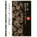  Дональд * ключ n работа произведение сборник ( no. 12 шт ) Meiji небо . сверху / Дональд * ключ n( автор )