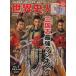  мировая история человек (Vol.7) Annals of Three Kingdoms сильнейший классификация BEST MOOK SERIES91/ лучший погреб z