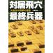  на .. дыра Ultimate Weapon стрела .. средний . автомобиль высшее смысл minor bi shogi BOOKS/ стрела .. широкий ( автор )