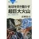  земля ... перемещение .. супер огромный огонь гора новый [ земля .] введение голубой задний s/....( автор )