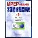 MPEP. главное . понимать американский патент (специальное разрешение) система описание no. 3 версия / круг остров . один ( автор ), Ishii правильный 