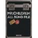  гитара . петь Mr.Children все *song* файл SUPER ARTIST COLLECTION/ искусство * артистический талант *entame* искусство 
