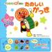 веселый ... Anpanman звук .../......, TOM`S *enta Tein men to