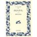 o.....( сверху ) широкий версия Iwanami Bunko 390/ вне промежуток ..