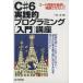 C#6 практика . программирование [ введение ] курс код имущество . наследование . departure выставка .. хочет!!/ река ..( автор )