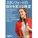 �X�^���t�H�[�h�̎�����ς��鋳�� �����핶��/�P���[�E�}�N�S�j�K��(����),�_��N�q(���)