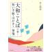  Yamato слово . писать короткий . письмо * открытка * один кисть ./ Inoue Akira прекрасный ( автор )