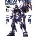  Newtype специальный машина BOOKmo Bill костюм полное собрание сочинений 9. лист фирма MOOK/. лист фирма 