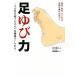  пара .. сила пальцы ног . использующий только . один сырой здоровье ..... люмбаго * колени боль * охлаждение .. пара палец ......!/ Ishii . человек ( автор ),