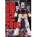  gun pra каталог (2016) HOBBYJAPAN MOOK691/ хобби Japan 