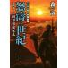  новый сборник Япония China война ... век ( no. 4 часть ) China сторона . общий .. литературное искусство фирма библиотека / лес .( автор )