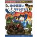  земля средний мир. Survival (2) наука манга Survival серии ....BOOK наука манга Survival серии 52/s