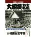  большой сумо сила . название .( эпоха Heisei 28 год версия ) Meiji * Taisho * Showa * эпоха Heisei. история плата занавес внутри все сила . сбор /.. выгода ., вода . более того документ 