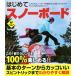  впервые . сноуборд в дальнейшем сноуборд . начало для считая .. человек . более хорошо становится хочет человек .SPORTS LEVEL UP BOOK/s