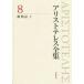  Aristo te отсутствует полное собрание сочинений новый версия (8) животное журнал сверху / Aristo te отсутствует ( автор ), внутри гора . выгода ( сборник человек ),