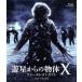  Yusei c предмет body X First Contact [.tok цена!](Blu-ray Disc)/ Mary -* Elizabeth * wing ste do,