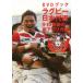 DVD книжка регби Япония представитель 9*19 чудесный юг Africa битва / Baseball * журнал фирма ( сборник человек )