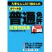  обычная лицензия экзамен рабочая тетрадь карман версия серьезный ... только общий суммировать / школьный предмет экзамен проблема изучение место ( автор )