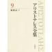  Aristo te отсутствует полное собрание сочинений новый версия (9) животное журнал внизу / Aristo te отсутствует ( автор ), внутри гора . выгода ( сборник человек ),