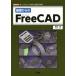  основа c FreeCAD открытый соус. 3 следующий изначальный CAD I/O BOOKS/ цубо рисовое поле .( автор )