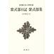  фиолетовый тип часть дневник фиолетовый тип часть сборник Shincho японская классика сборник . новый оборудование версия / Yamamoto выгода .