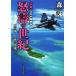  новый сборник Япония China война ... век ( пятый часть ) Taiwan .. литературное искусство фирма библиотека / лес .( автор )