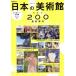  японский картинная галерея лучший 200(2016)..MOOK/ искусство * артистический талант *entame* искусство 
