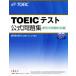 TOEIC тест официальный рабочая тетрадь новый форма проблема соответствует сборник /Educational Testing Service( автор )