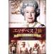  Elizabeth 2.... корзина женщина .. элемент лицо /( документальный ), Elizabeth 2., Alain *bairo