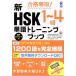  соответствие требованиям . брать! новый HSK1~4 класс одиночный язык тренировка книжка / сезон . love 